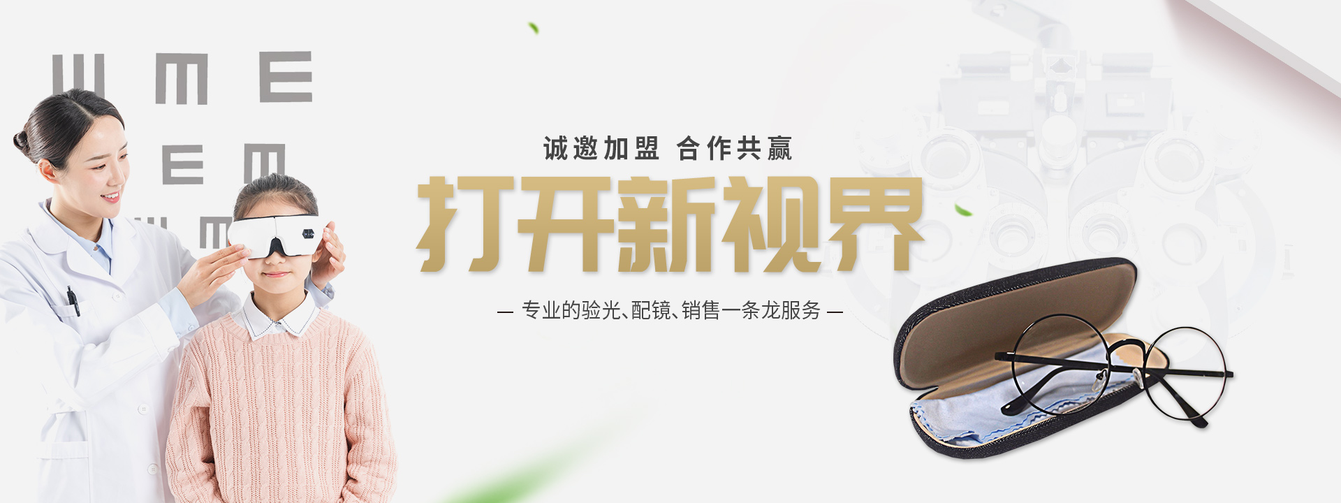 眼鏡連鎖品牌